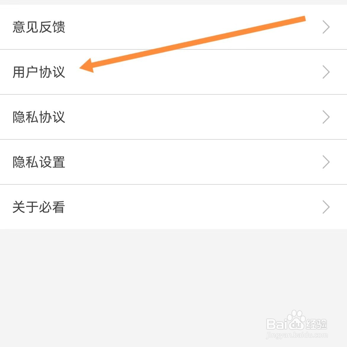 必看小说如何查找用户协议?
