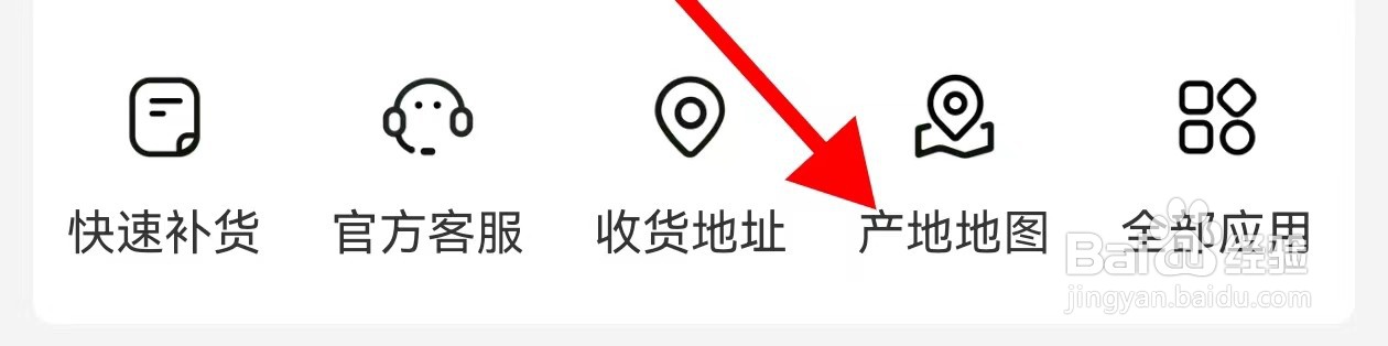 阿里巴巴在哪里查看产地地图