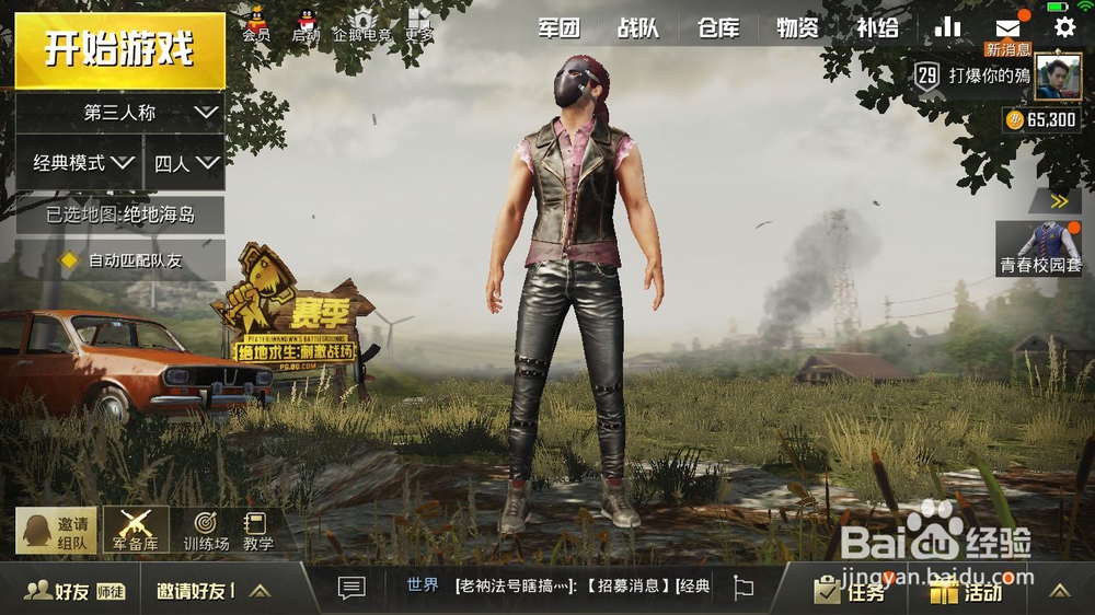 绝地求生怎么搭配好看