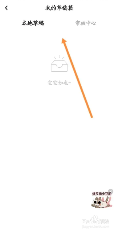 如何使用LOFTER软件查看草稿箱内容