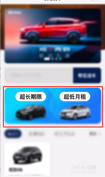 联动云租车怎么进行购车申请
