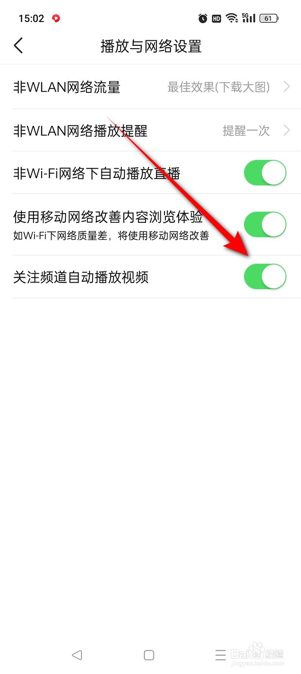 有柿关注频道自动播放视频怎么开启与关闭