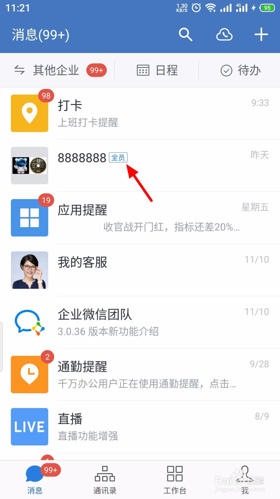 企业微信群聊怎么开启进群打招呼