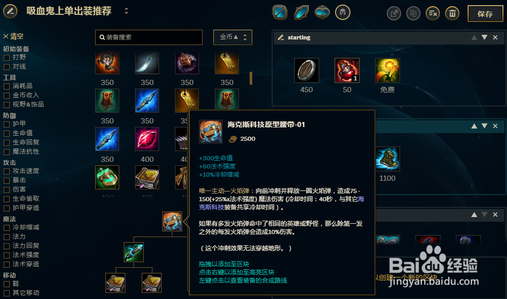 LOL英雄联盟8.4版本吸血鬼上单怎么出装