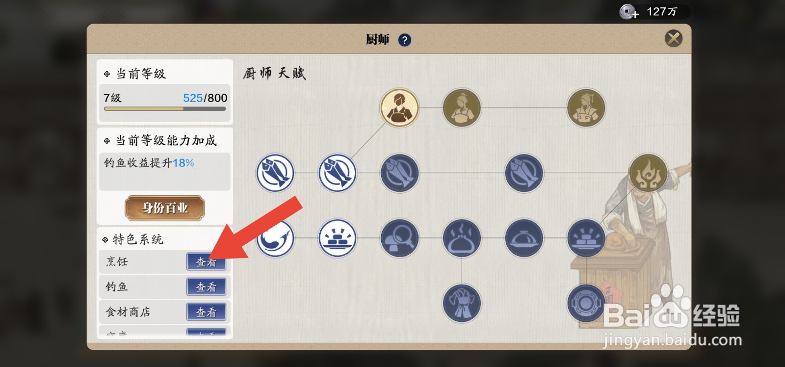 天刀手游清蒸白鱼怎么做