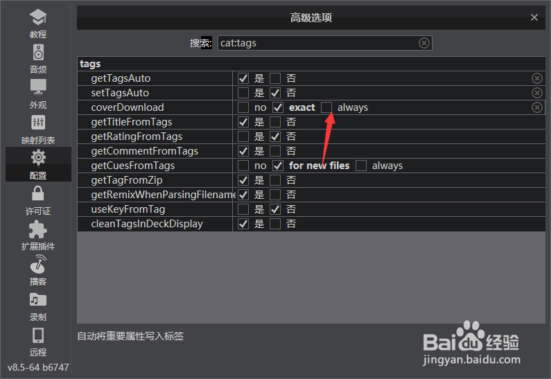 VirtualDJ怎么开启添加文件时自动下载专辑封面