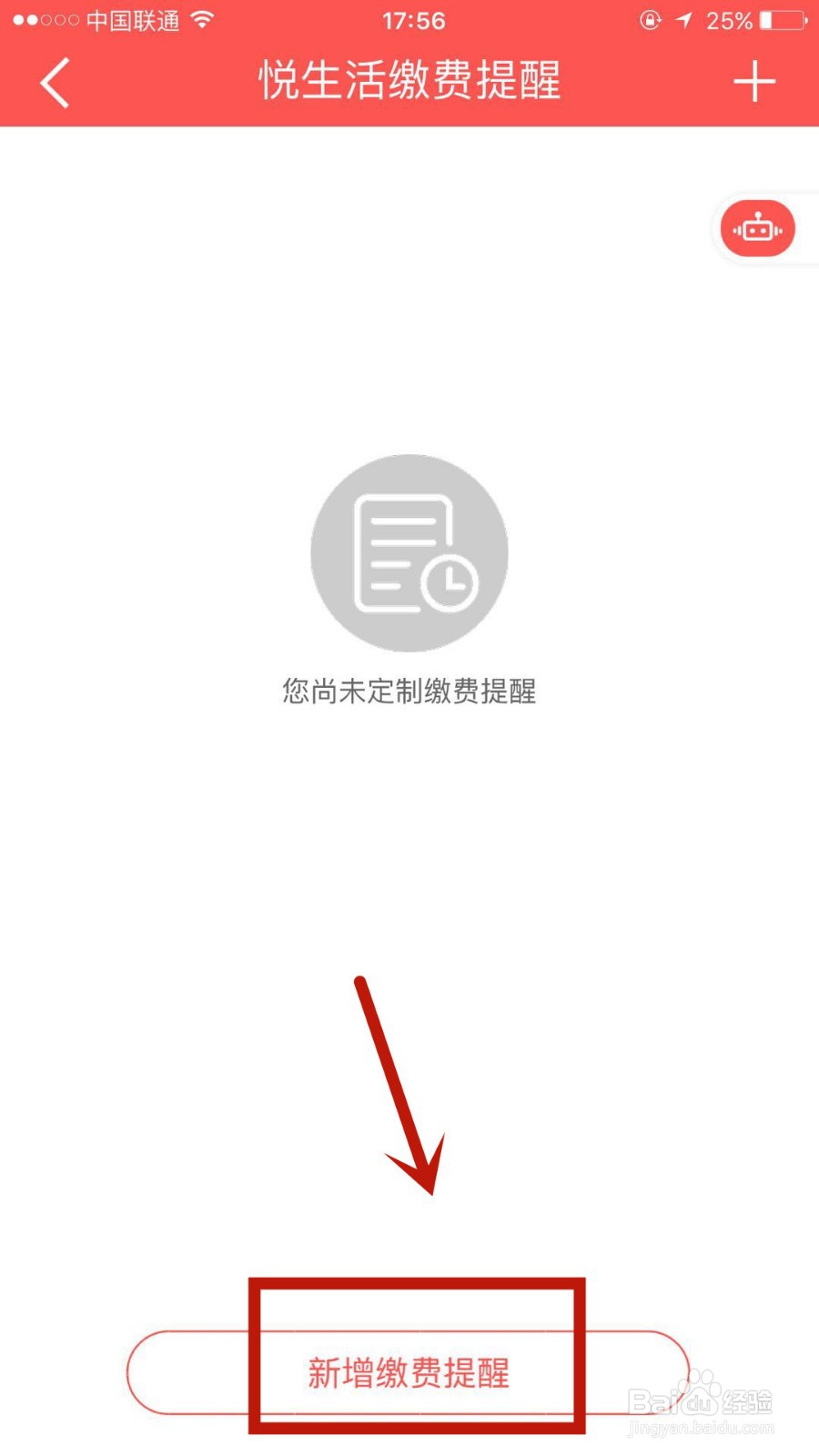怎么让建行app到时提醒我们进行生活缴费
