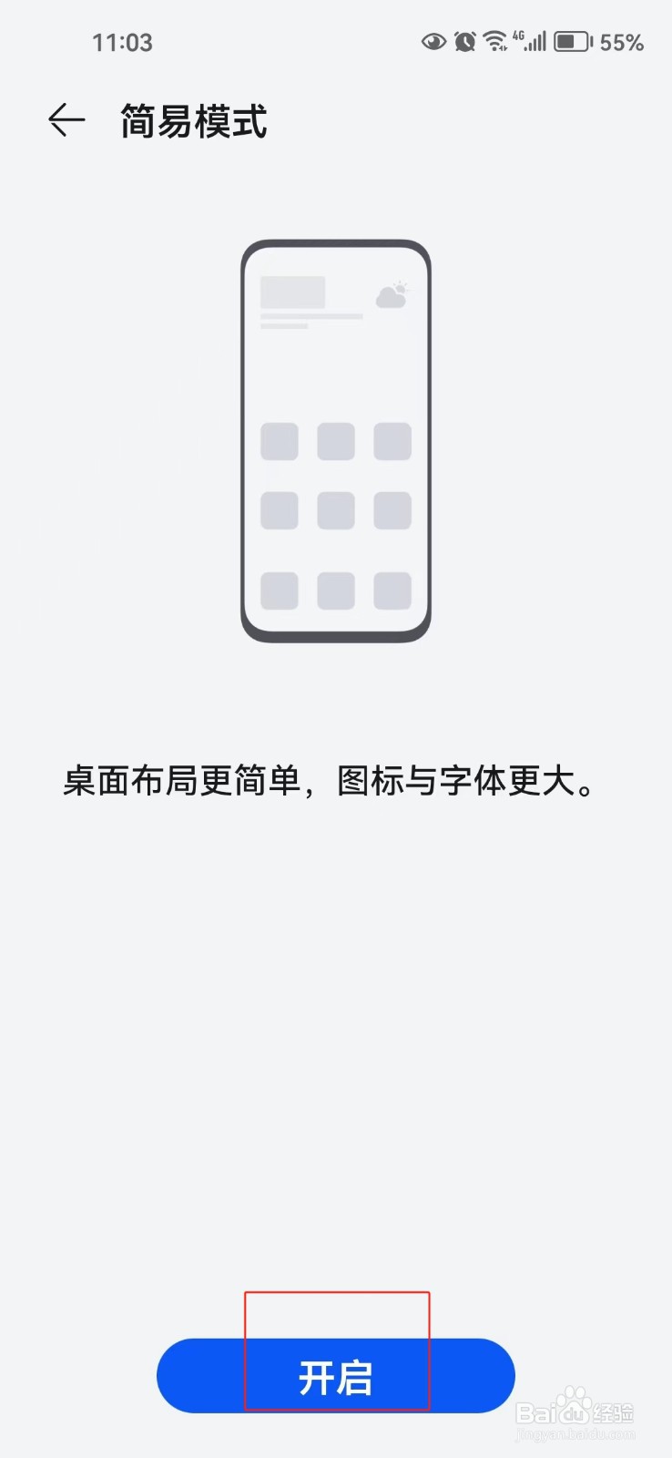 怎样开启手机的简易模式