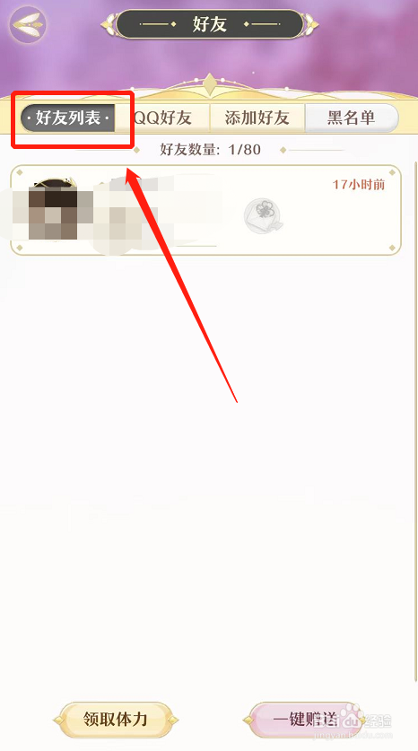 精灵之境游戏如何给好友赠送体力