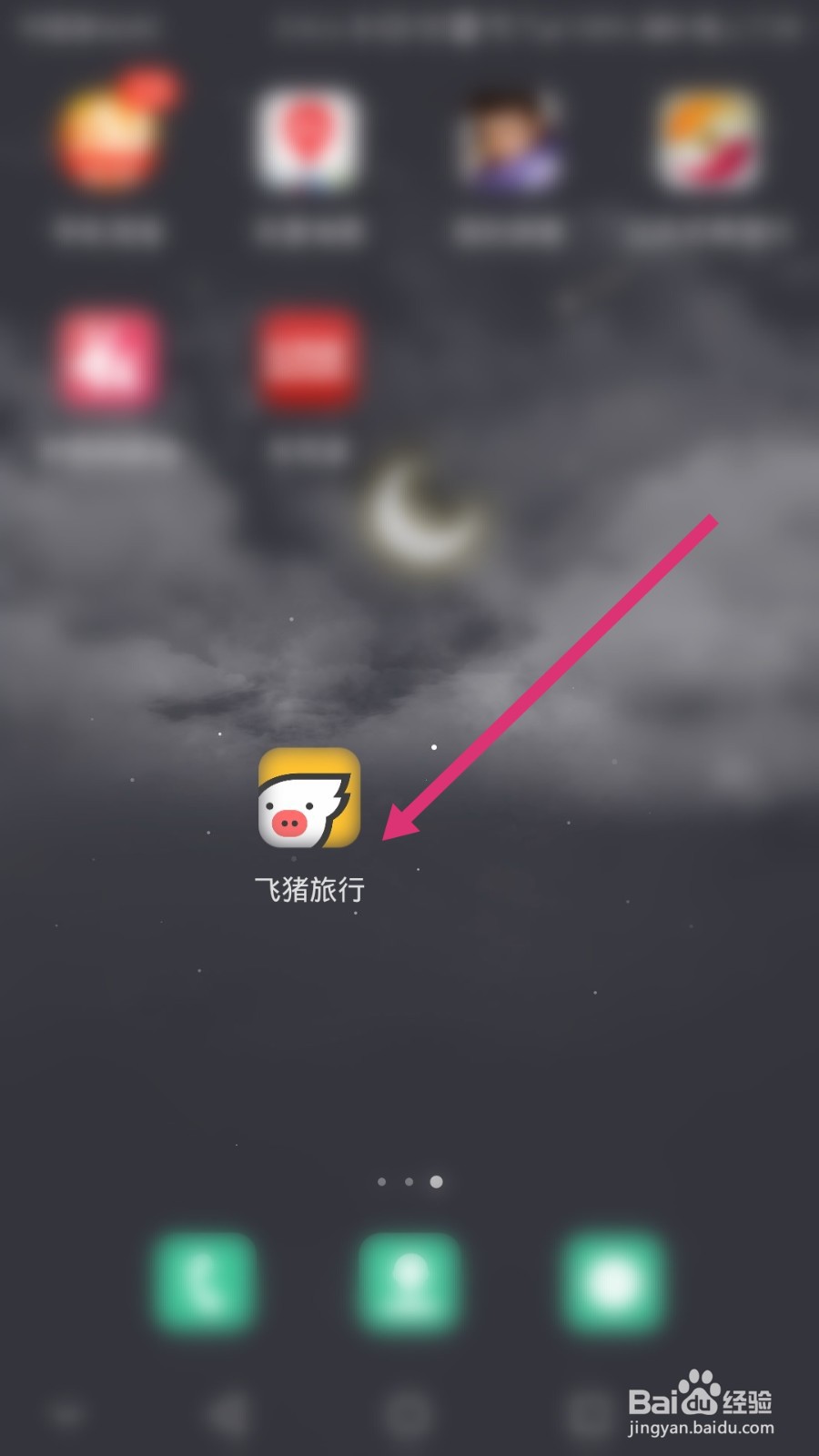 飞猪旅行软件如何在线联系客服