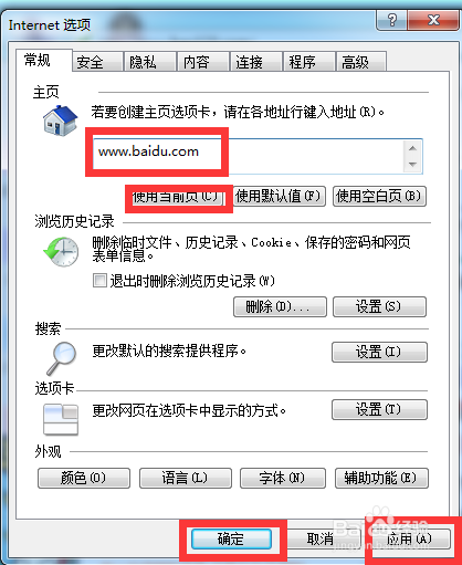 如何修改浏览器主页呢？