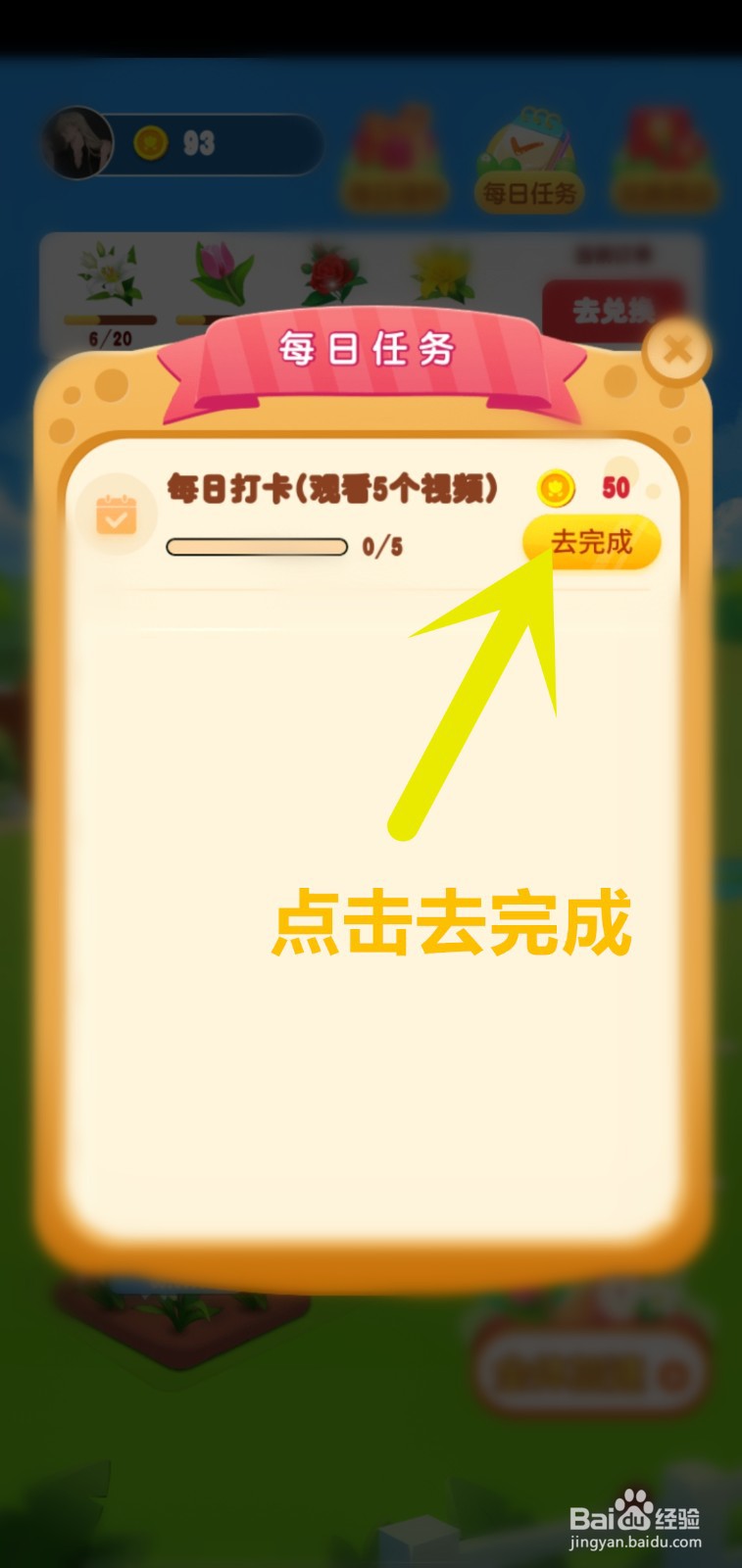 鲜花小镇每日打卡获取50金币奖励