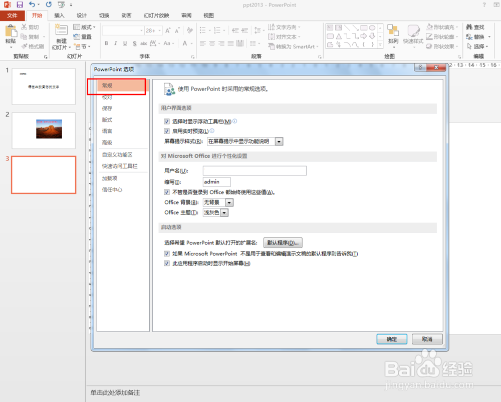 ppt2013中如何设置不显示功能提示