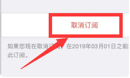 苹果手机酷狗怎么取消自动续费