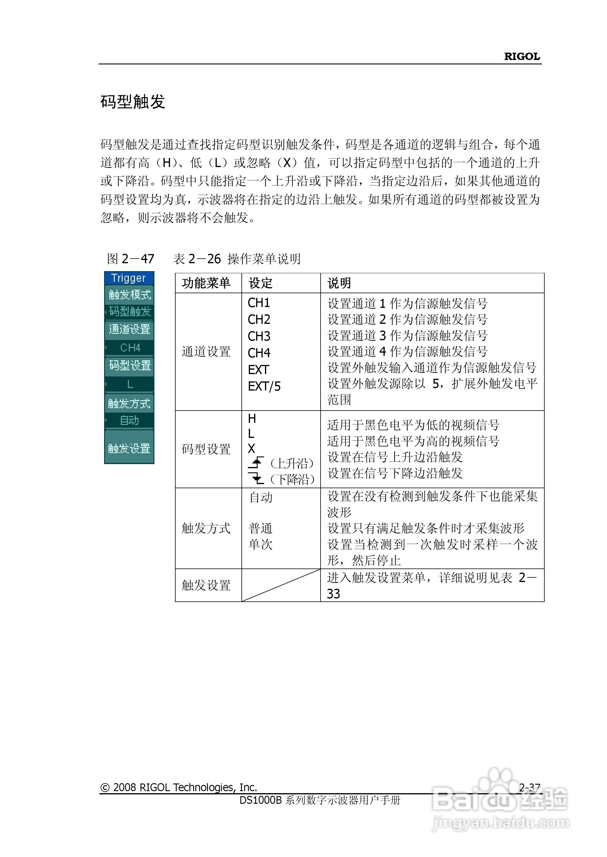 RIGOL数字示波器 DS1000B 用户手册:[7]
