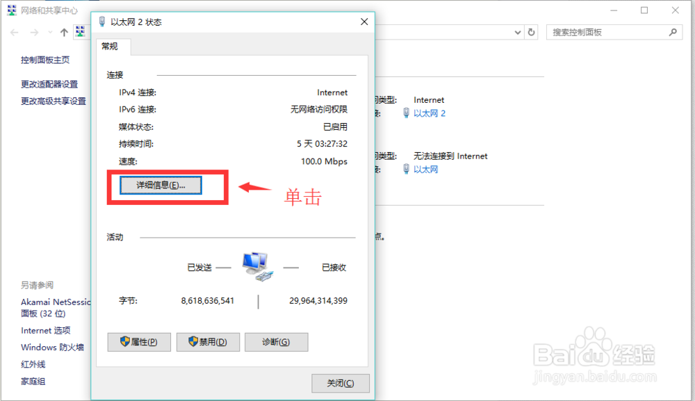 Win10怎么查看网卡的物理(mac)地址