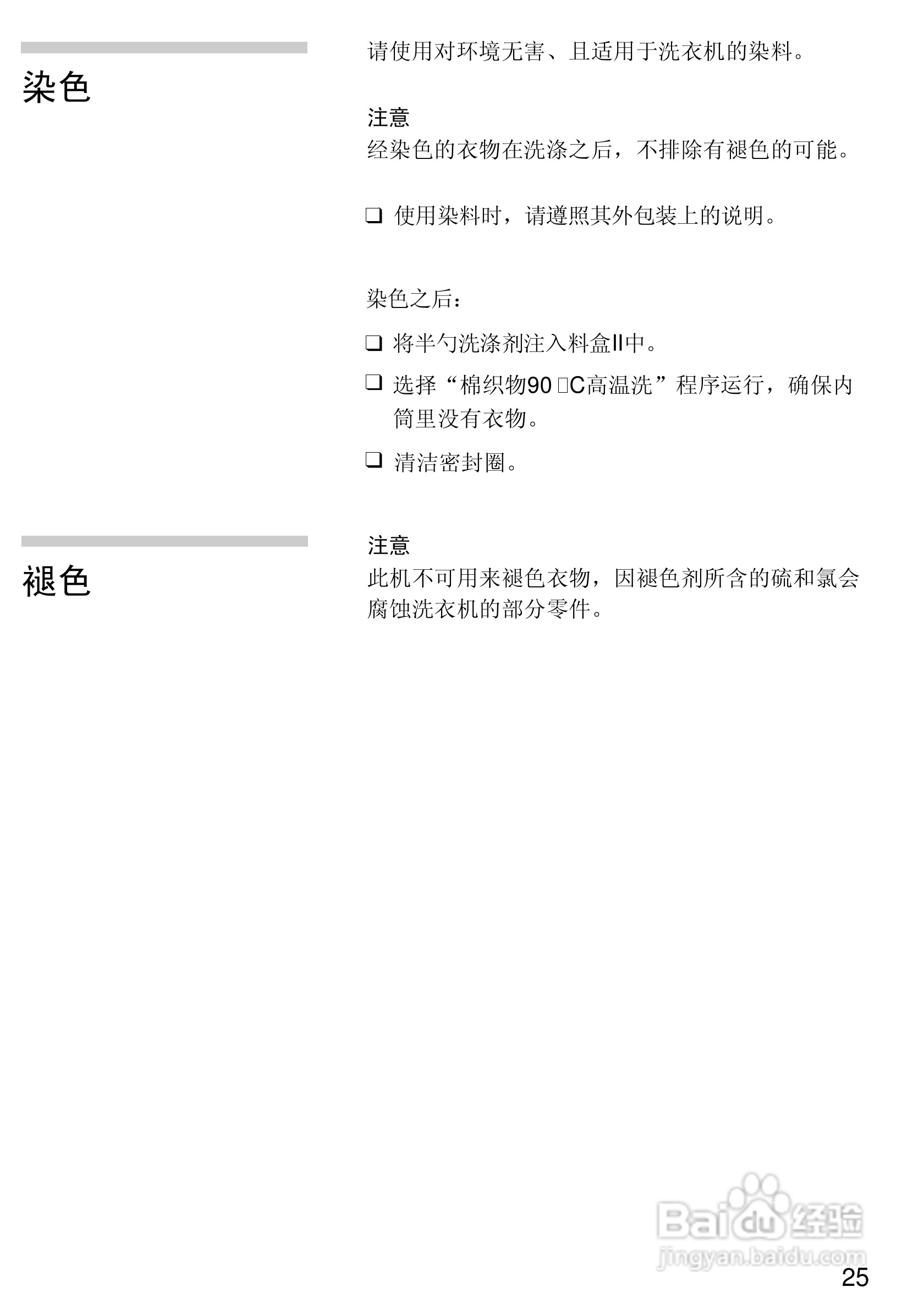 西门子Live 1800XS电脑超薄滚筒洗衣机使用及安装说明:[3]