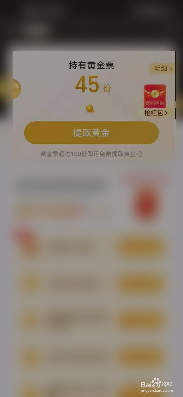 支付宝怎么免费得黄金