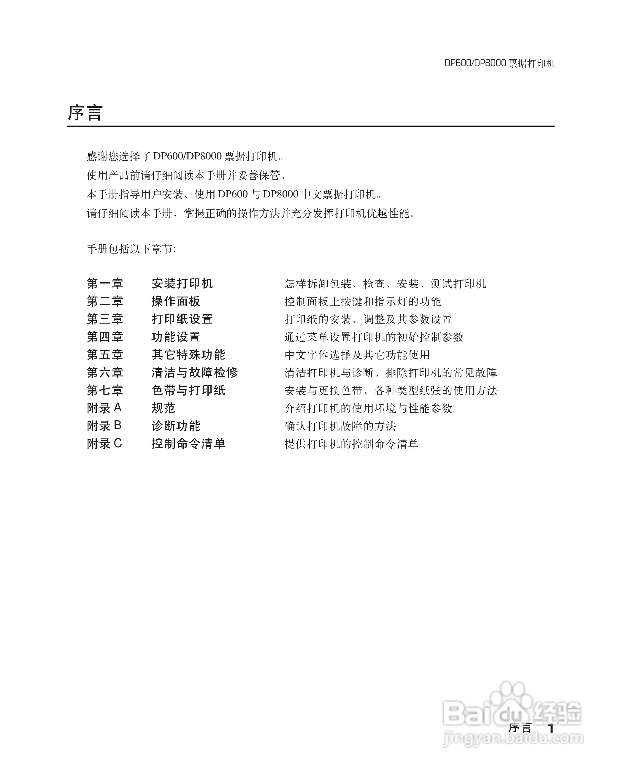 联想票据打印机dp600用户手册:[1]