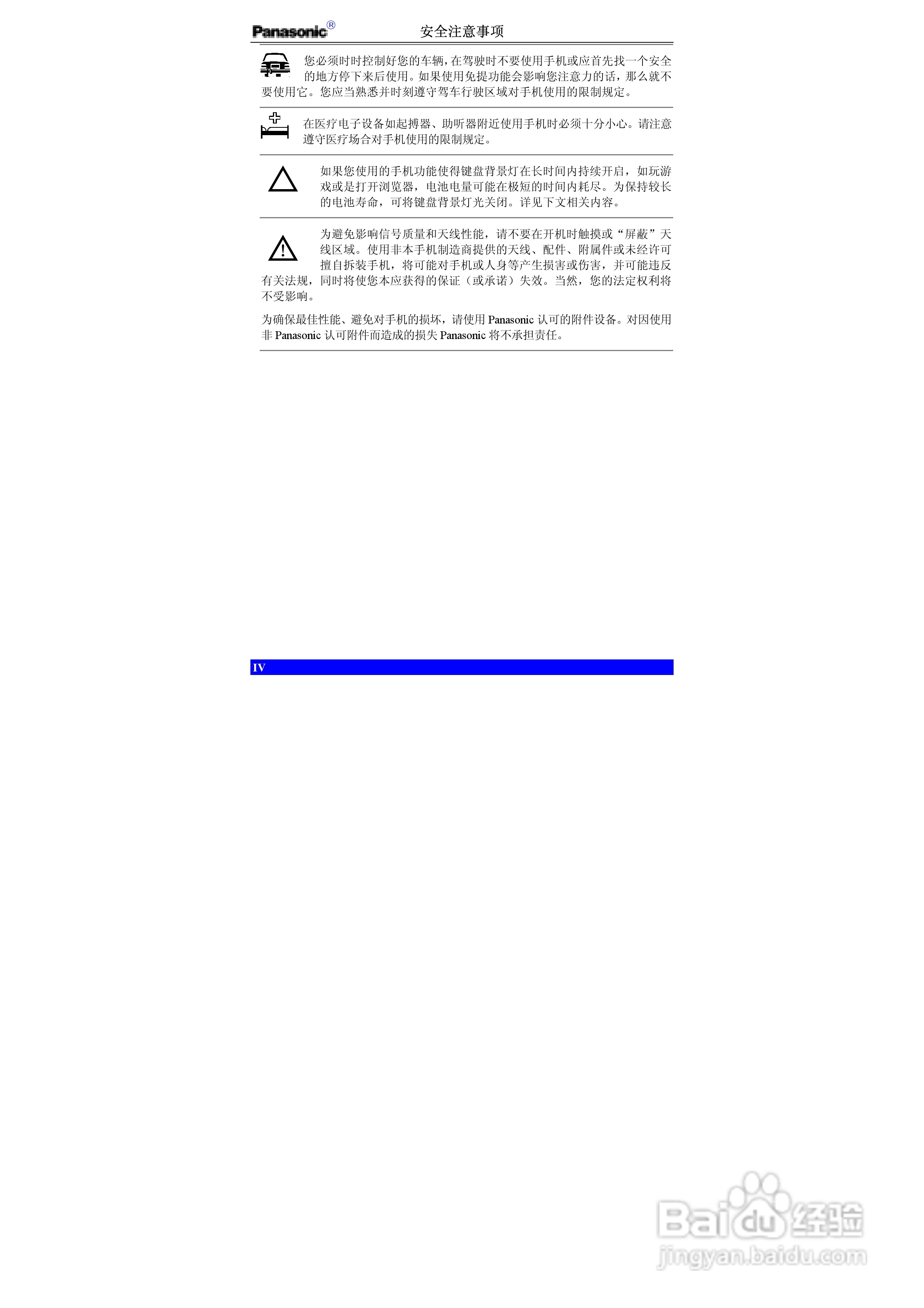 松下EB-G50手机使用说明书:[1]