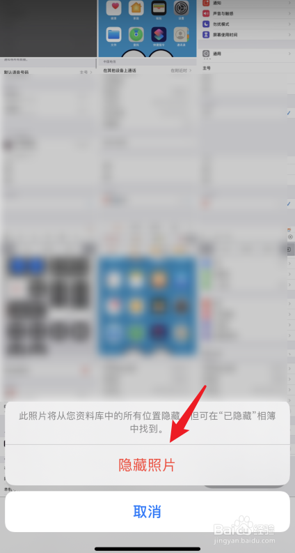 iPhone11怎么隐藏照片