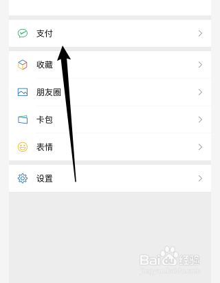 怎么更改微信实名认证