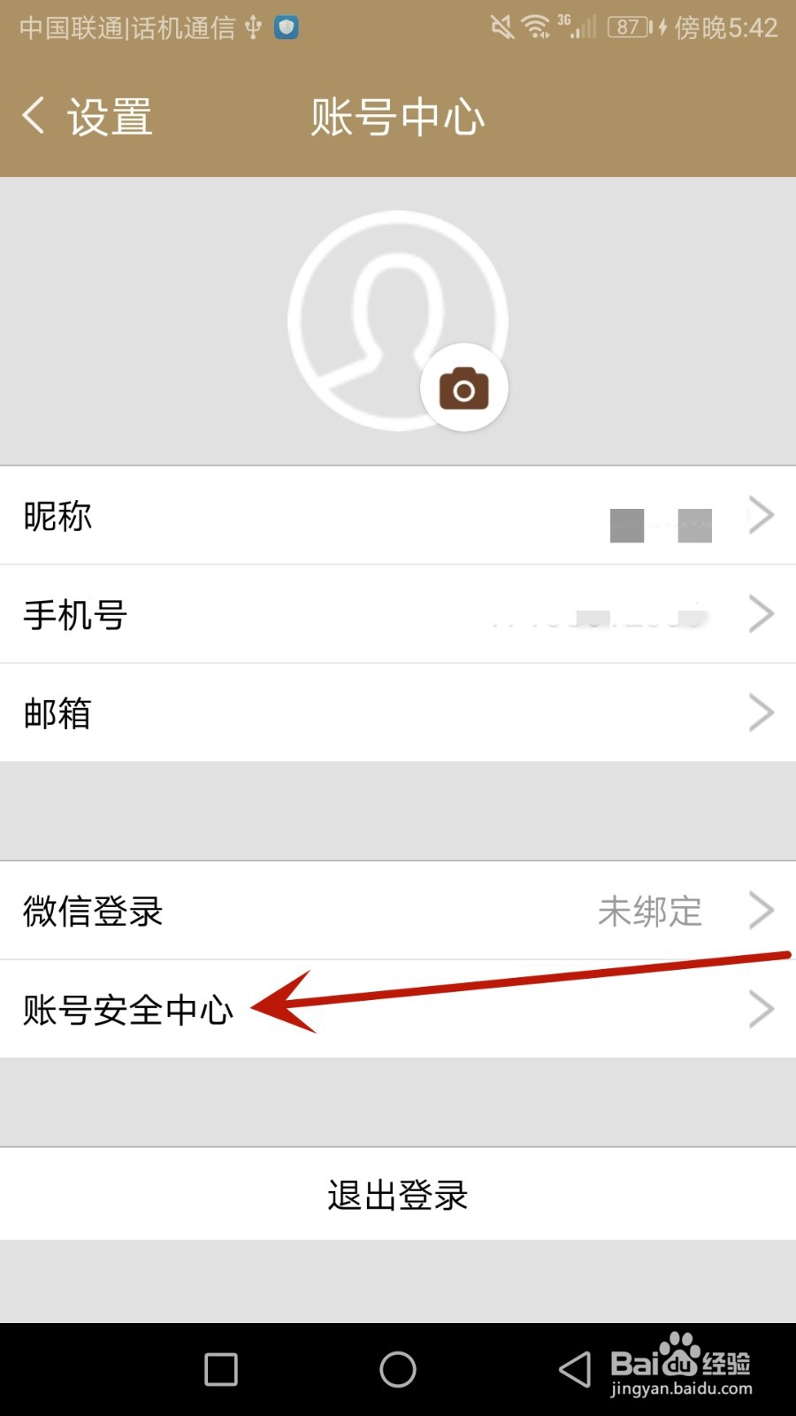 怎么关闭中华珍宝馆的个性化推荐