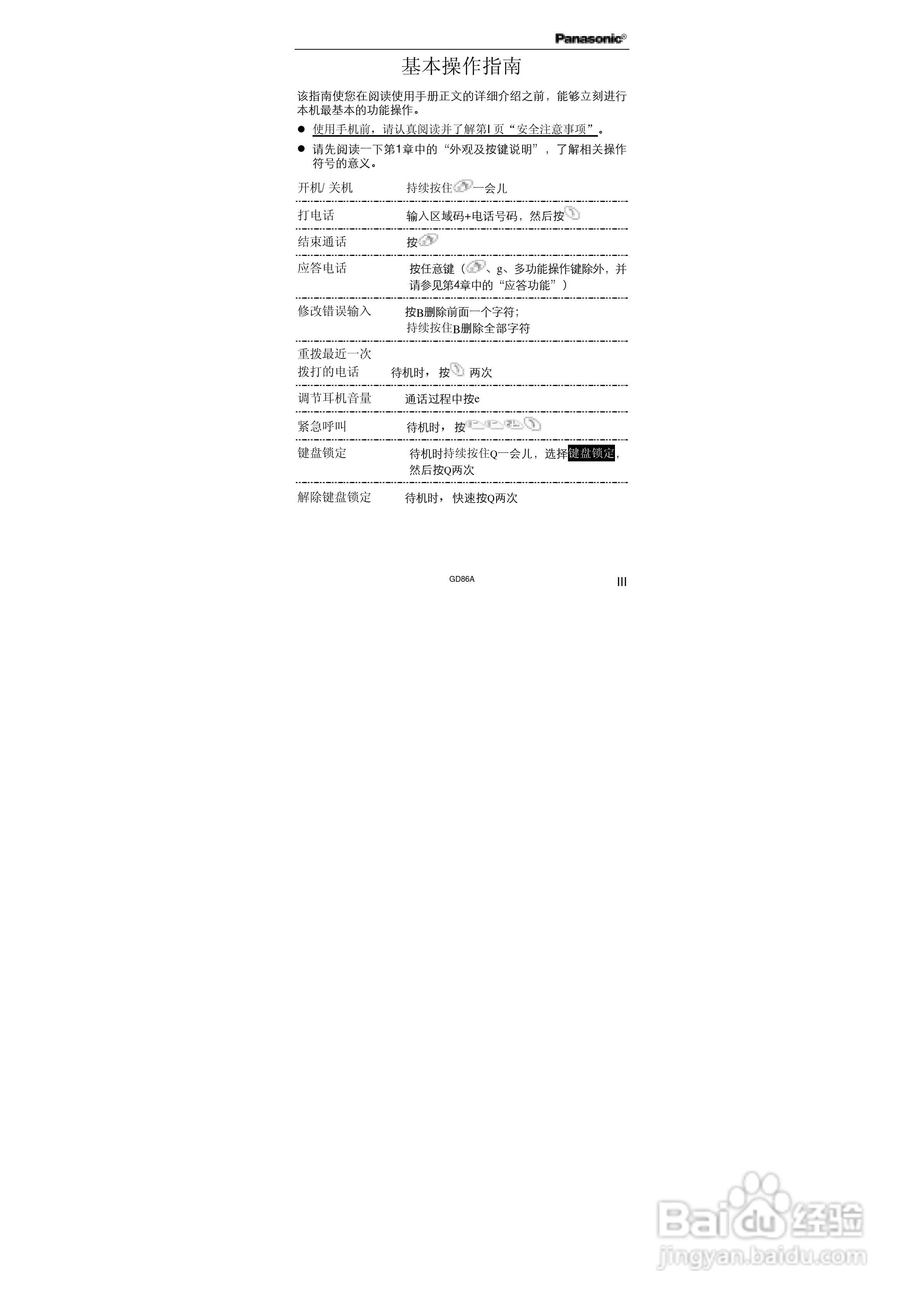 松下EB-GD86A手机使用说明书:[1]