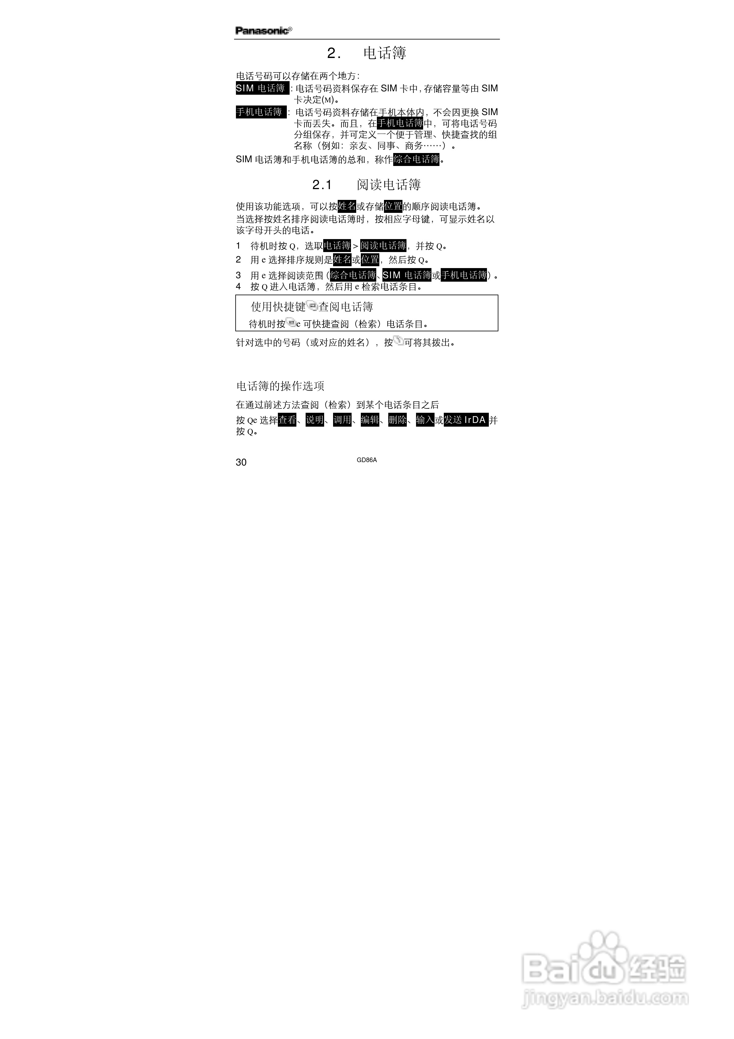 松下EB-GD86A手机使用说明书:[5]