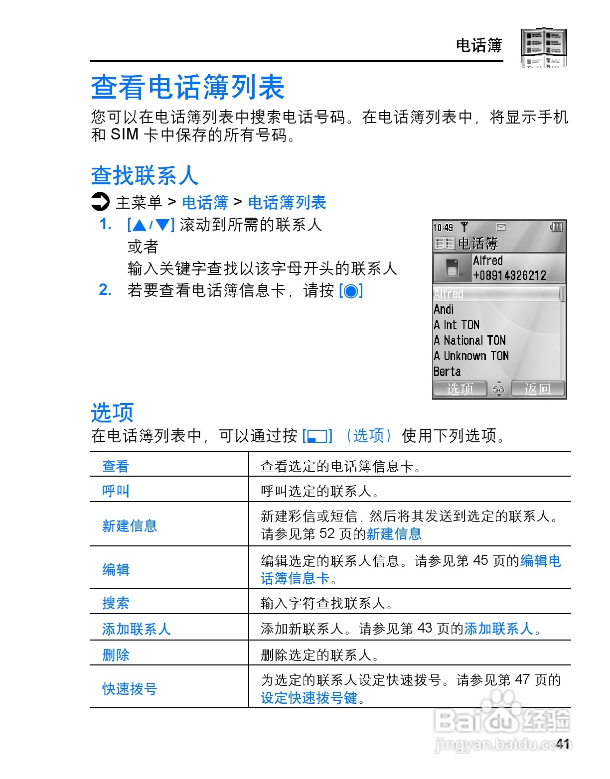 松下vs3手机使用说明书:[5]
