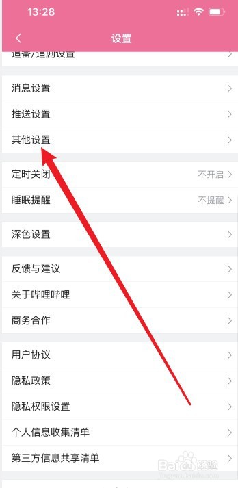 哔哩哔哩怎么关闭截图按钮功能