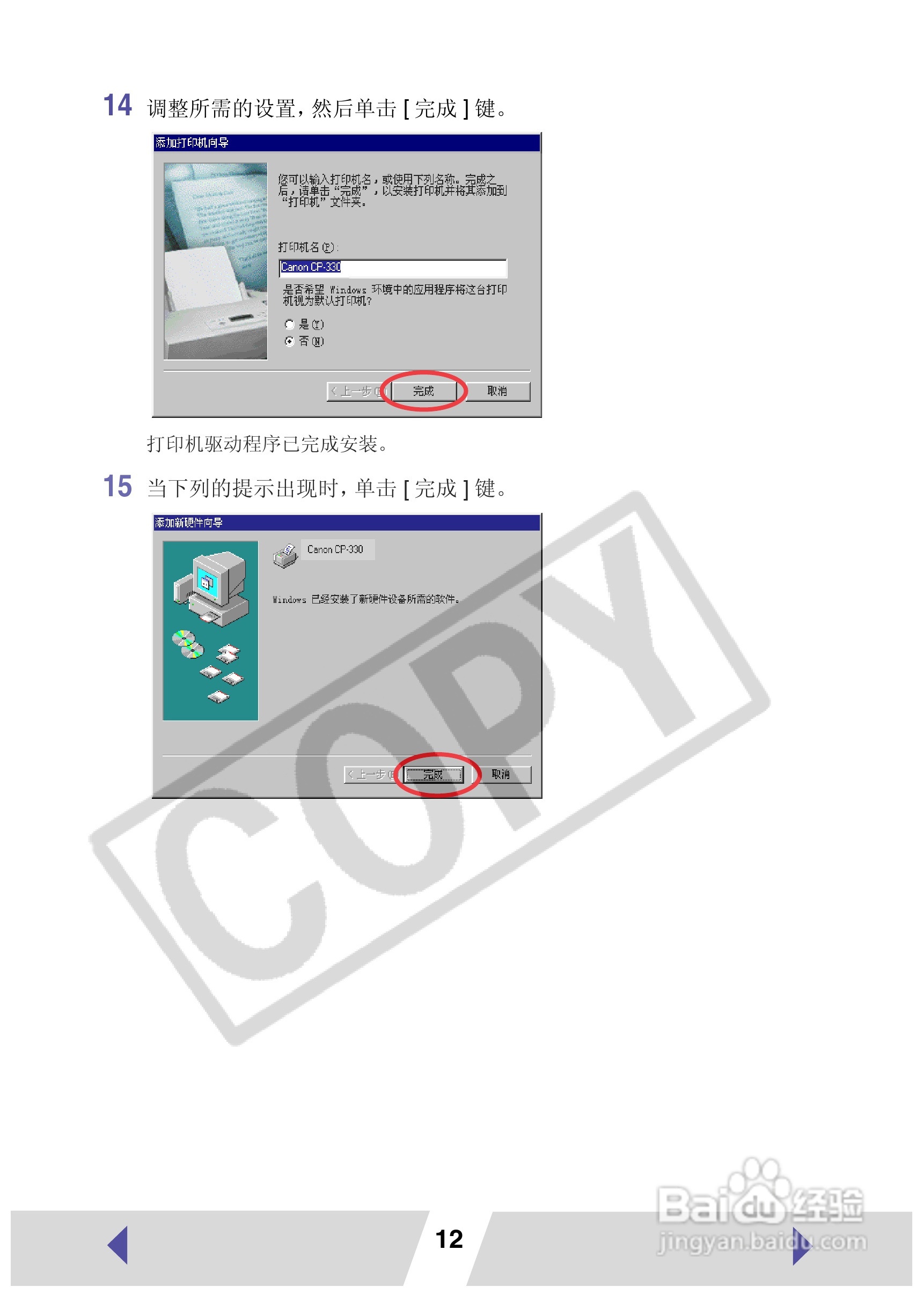 canon小型照片打印机CP-220使用说明书:[2]