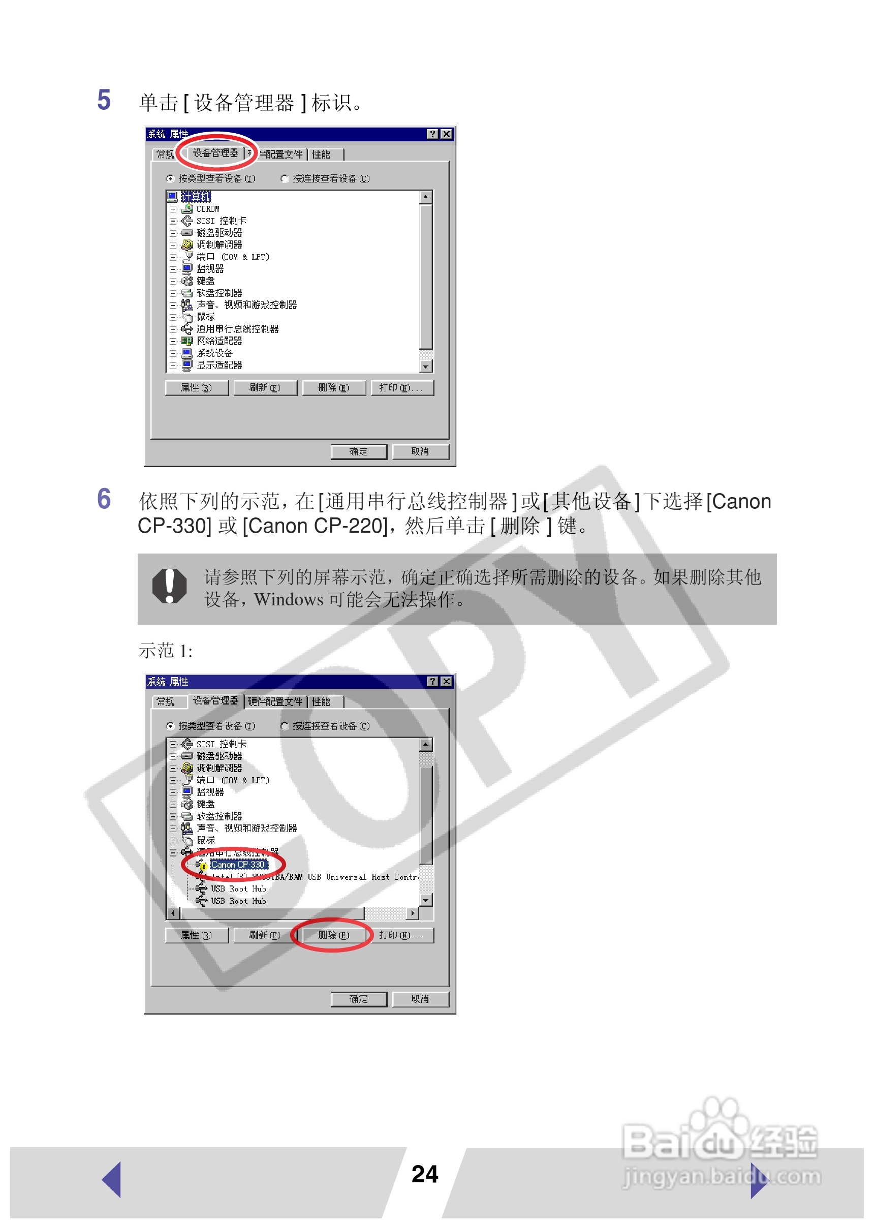 canon小型照片打印机CP-220使用说明书:[3]