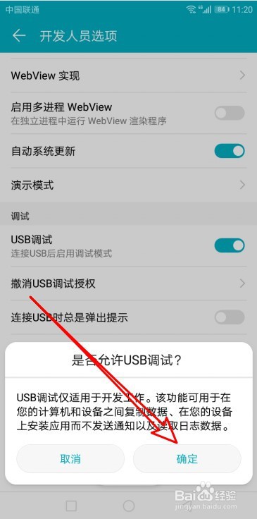 华为Mate40怎样打开USB调试模式