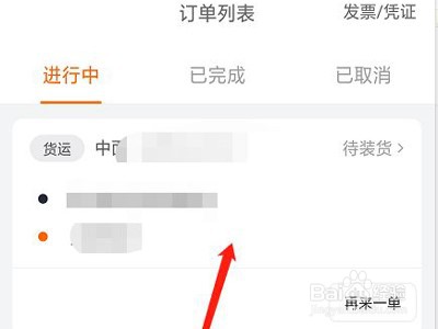 货拉拉怎么取消订单