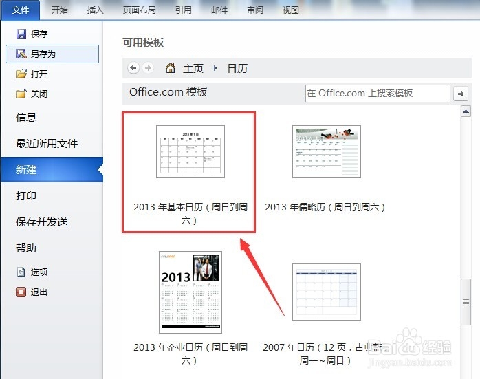 Word2010如何制作日历