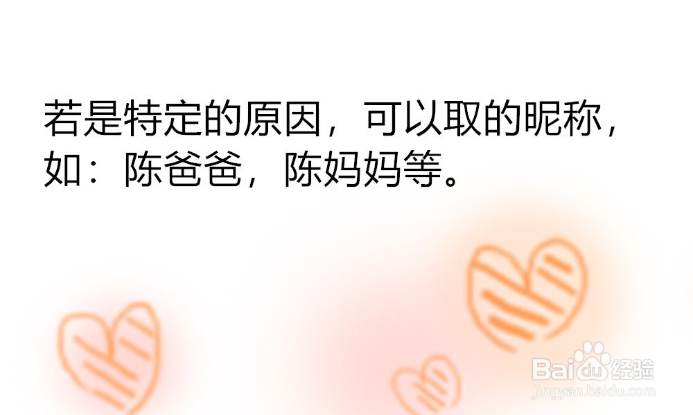 微信昵称姓陈的怎么取