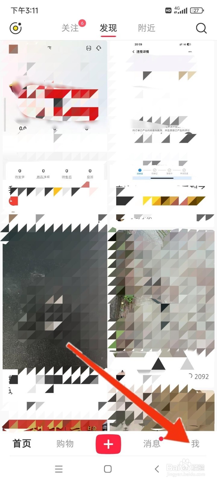 小红书怎么删除自己作品