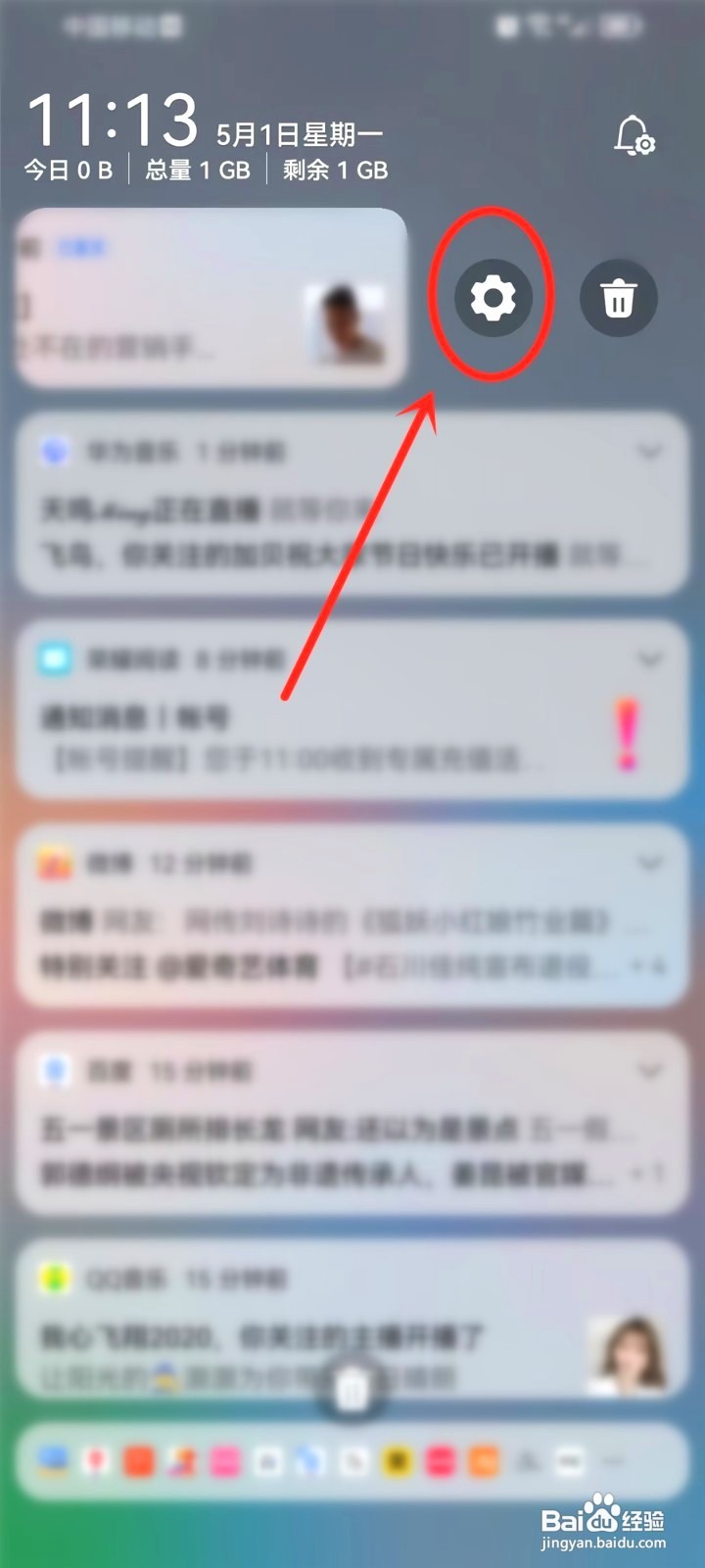 华为手机到哪取消置顶通知