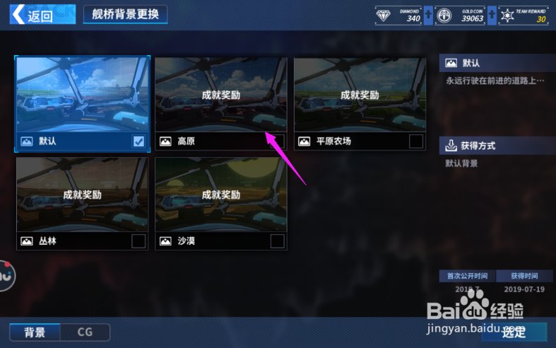重装战姬怎么更换舰桥