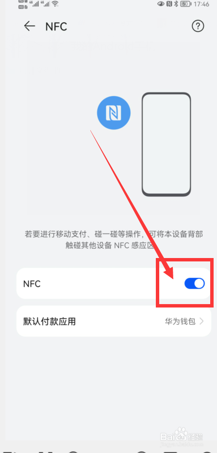 华为鸿蒙系统手机怎么开启NFC