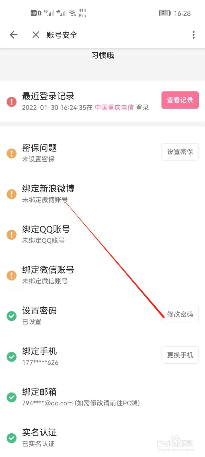 哔哩哔哩怎么修改密码