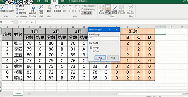 Excel如何保护工作簿