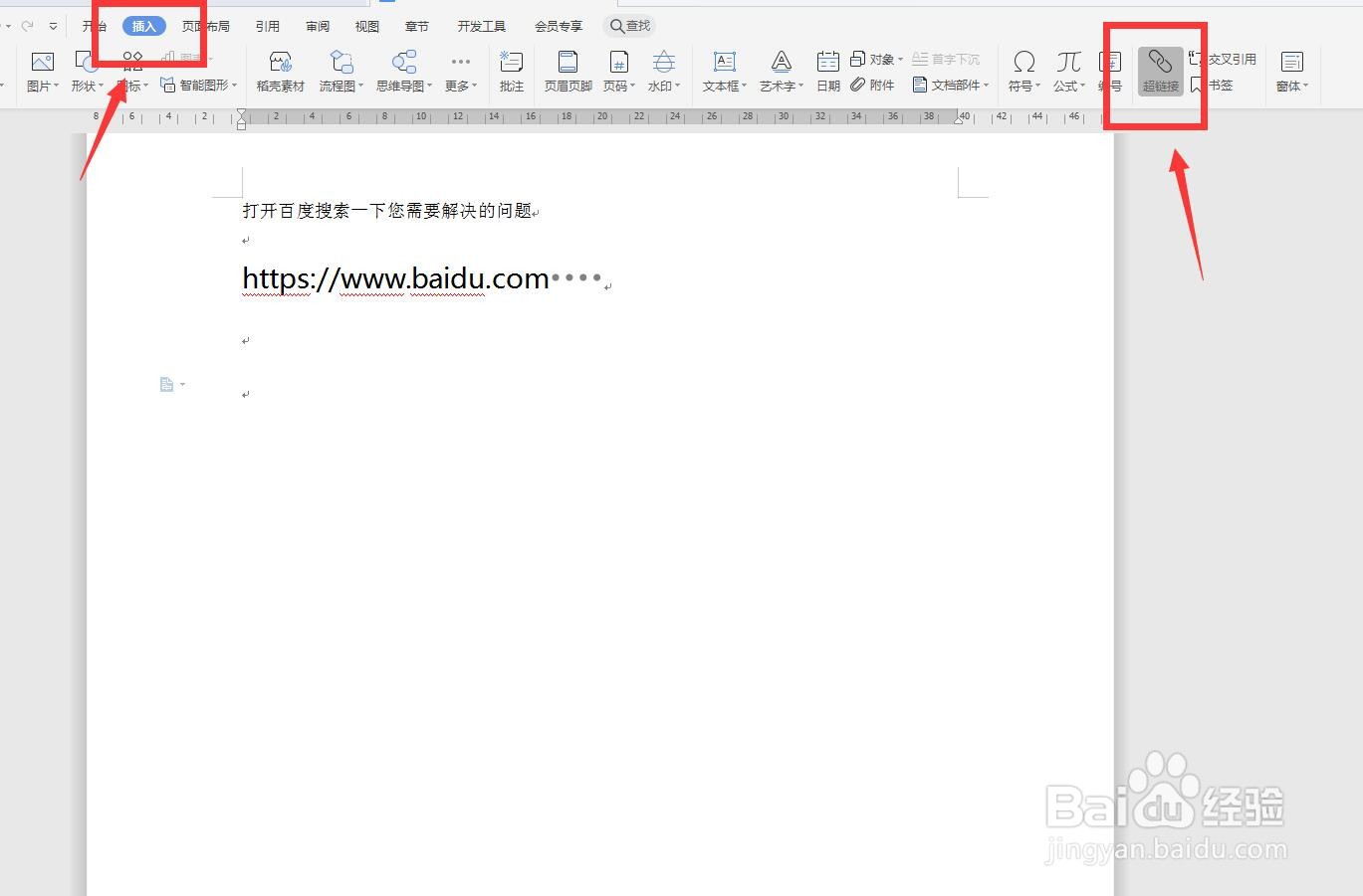 WPS文字版怎样给超链接添加文字？