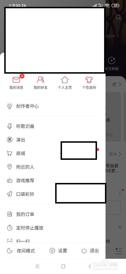网易云如何开通口袋彩铃