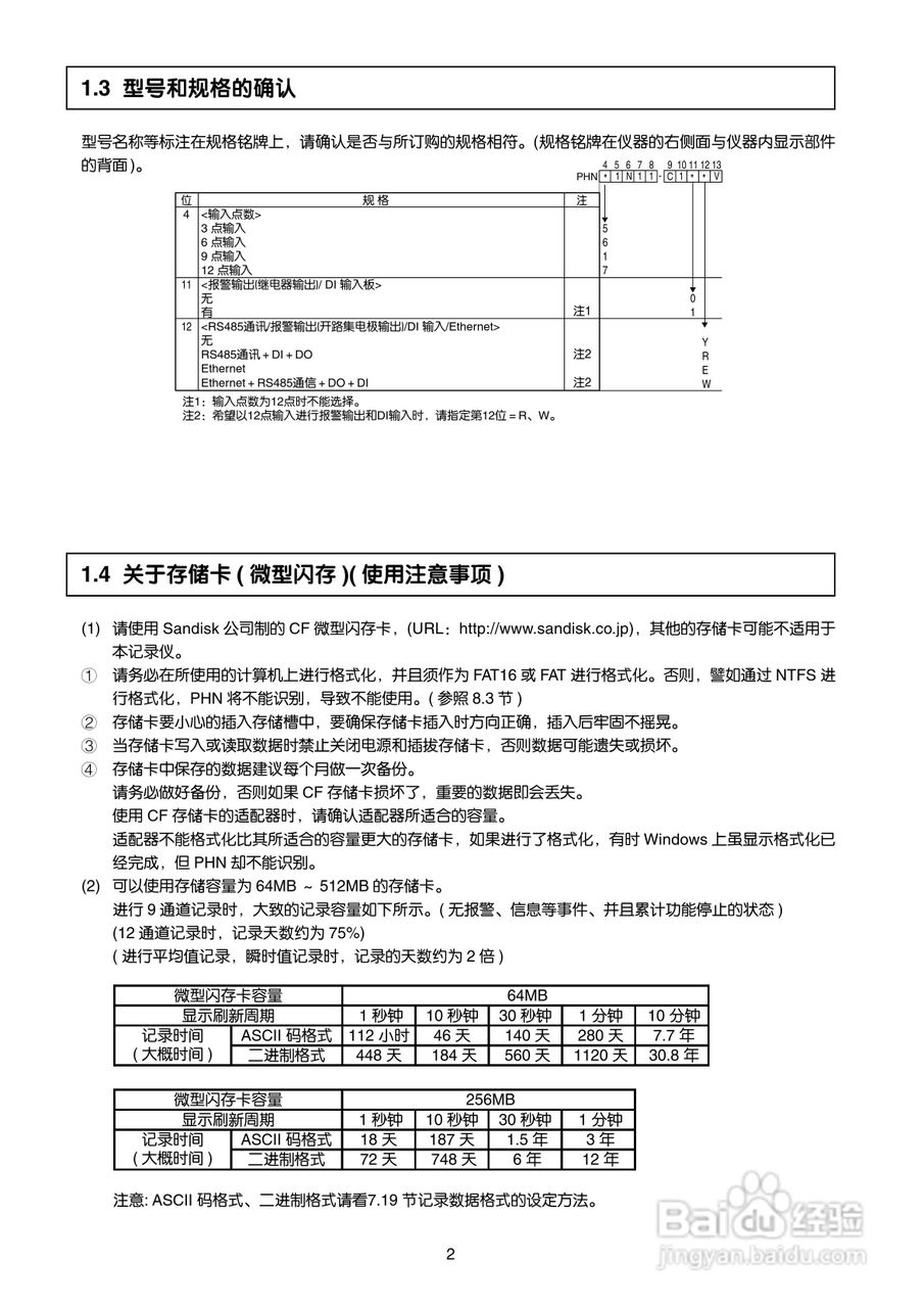 富士PHN无纸记录仪使用说明书:[1]