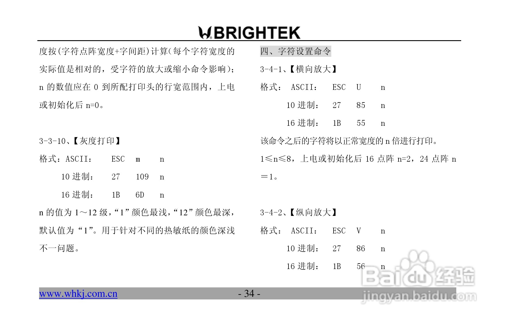 炜煌N-0RF4型打印机说明书:[4]