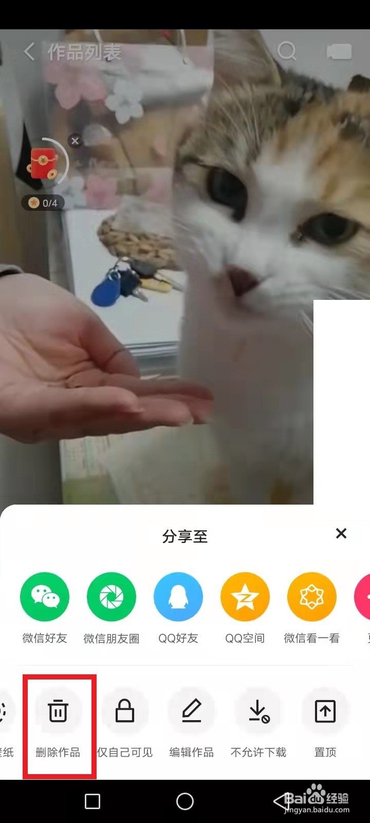 快手怎么删除自己的作品