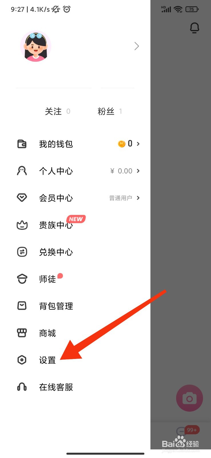Me怎么开启免打扰时段