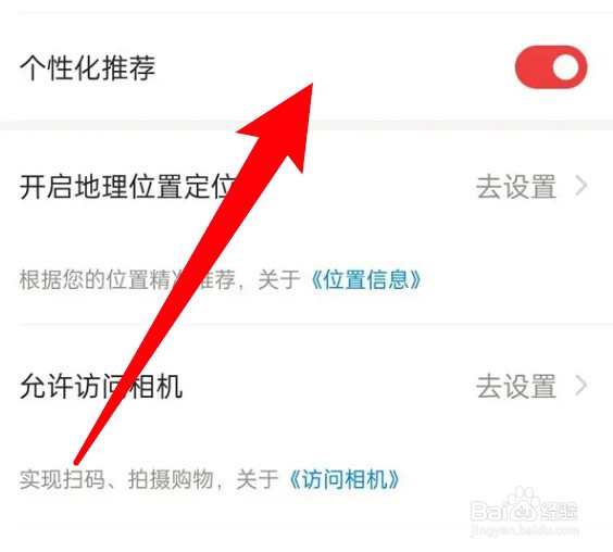 京东读书个性化推荐功能在哪里关闭